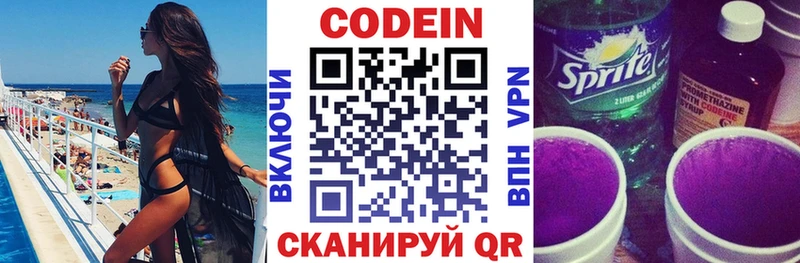 Codein напиток Lean (лин)  Купить где  Горнозаводск 